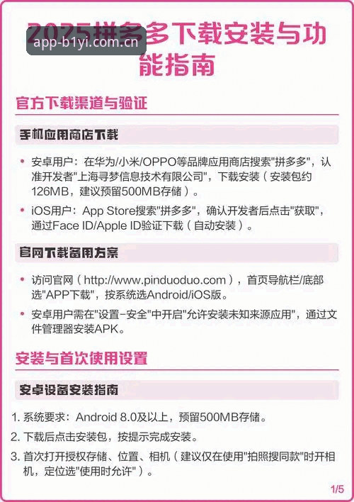 必一bAPP怎么安装常见问题 必一bAPP安装常见问题完整指南:从下载到使用的全流程解析