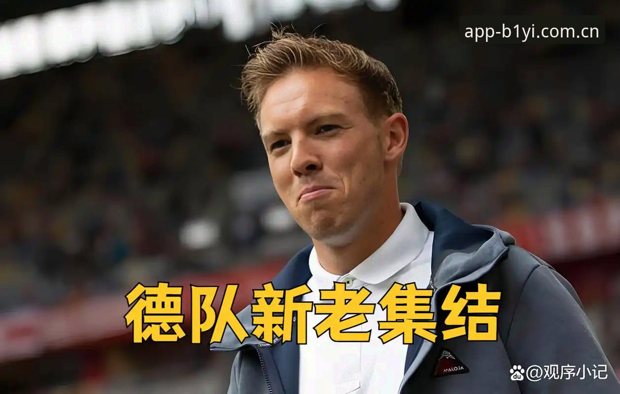 必一b官网地址 德国队世界杯大名单出炉,诺伊尔回归是惊喜还是隐患?