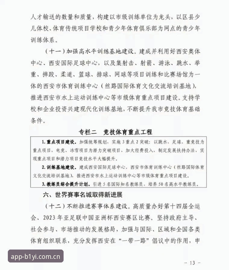 最新必一b体育官网入口 必一体育平台2025新版详解:官网入口、APP下载与核心功能全解析