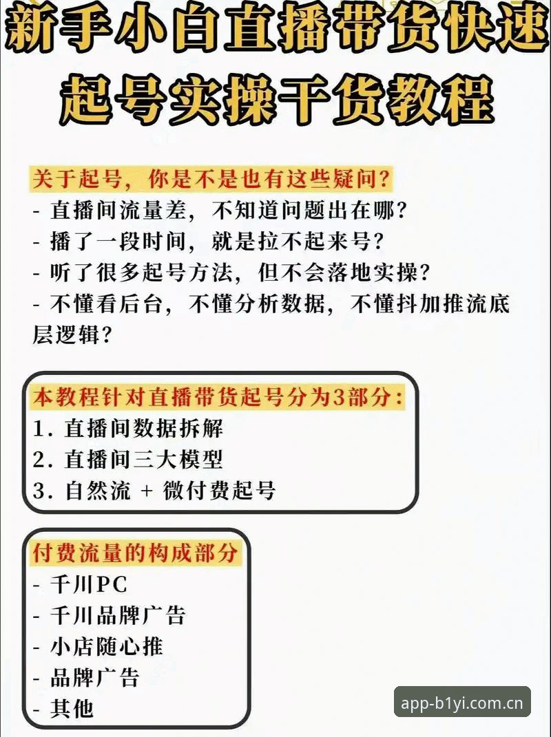 资深用户周明分享：必一b直播使用技巧，从卡顿小白到流畅达人的实战心得