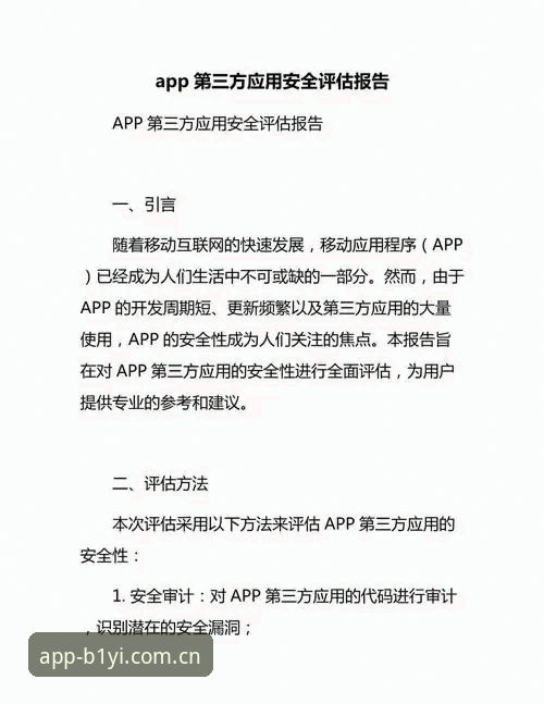 必一bAPP怎么安装安全吗 必一体育平台APP安装安全深度评测——从下载到使用的全面体验报告